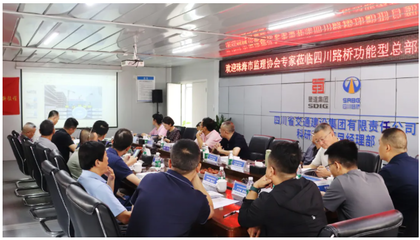 珠海市監(jiān)理協(xié)會赴四川路橋功能型總部基地項目開展技術(shù)調(diào)研與交流